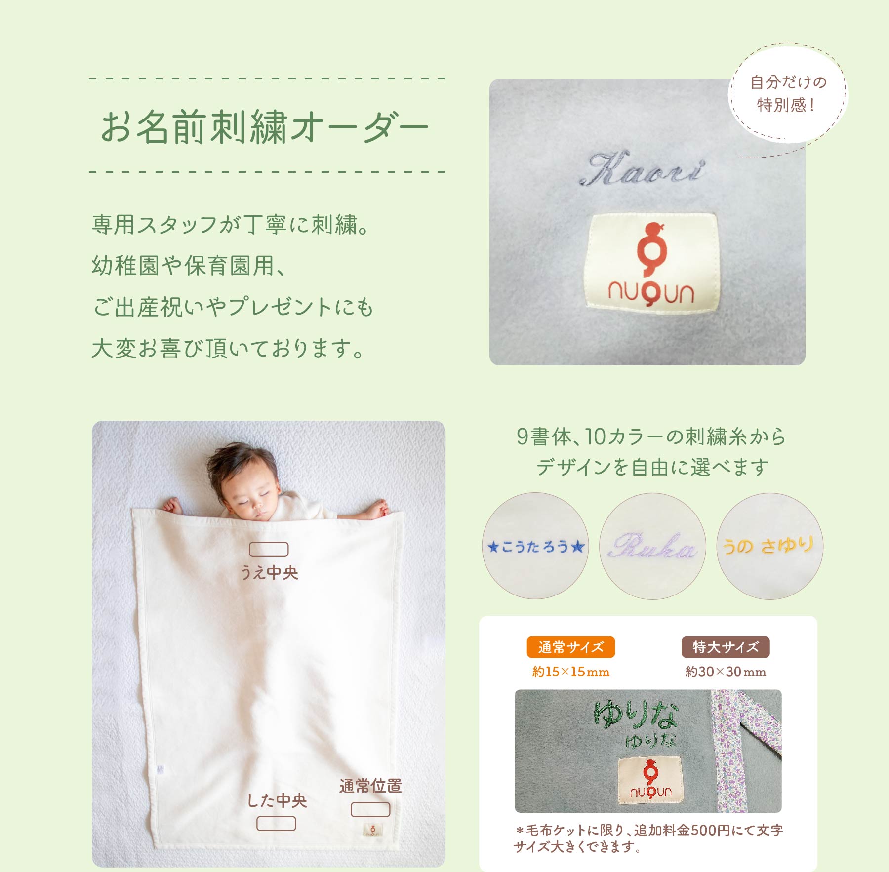 お名前刺繍オーダー！ 専用スタッフが丁寧に刺繍。幼稚園や保育園用、ご出産祝いやプレゼントにも大変お喜び頂いております。