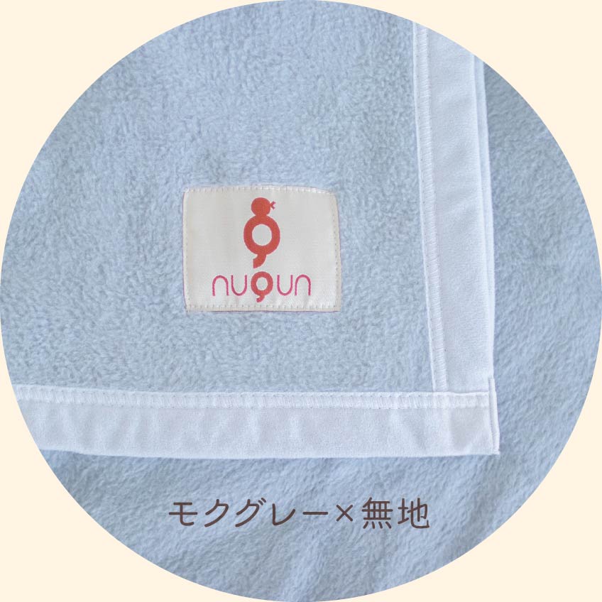 モクグレー×無地