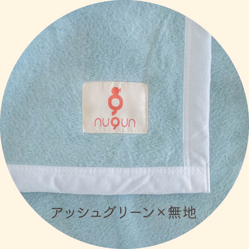 アッシュグリーン×無地