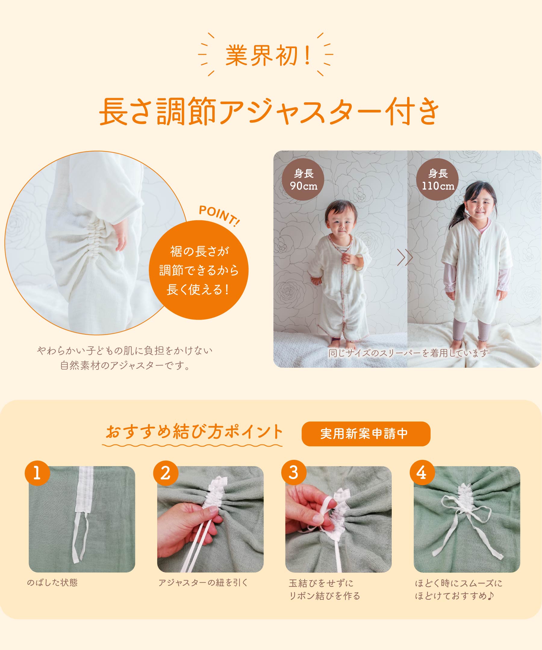 業界初の長さ調節アジャスターで、裾の長さが調節できるから長く使える！